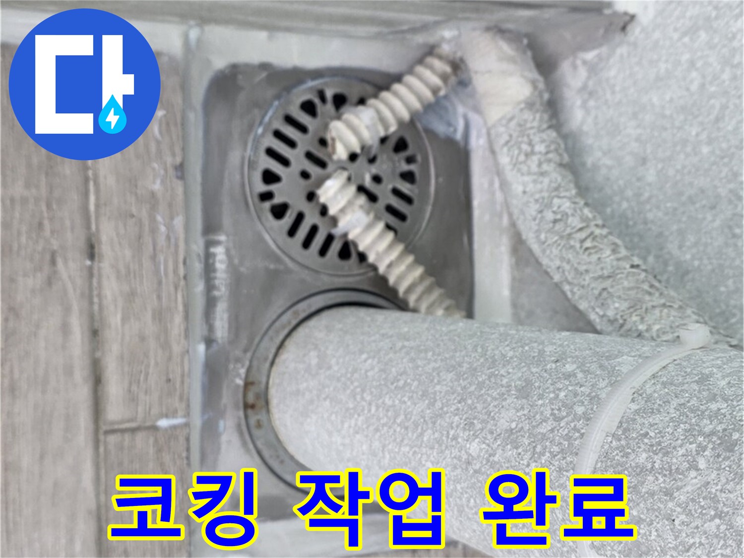 중계2동 청구3차 아파트 욕실 배수구 주변 누수 - 코킹 작업으로 틈새 완벽 봉쇄