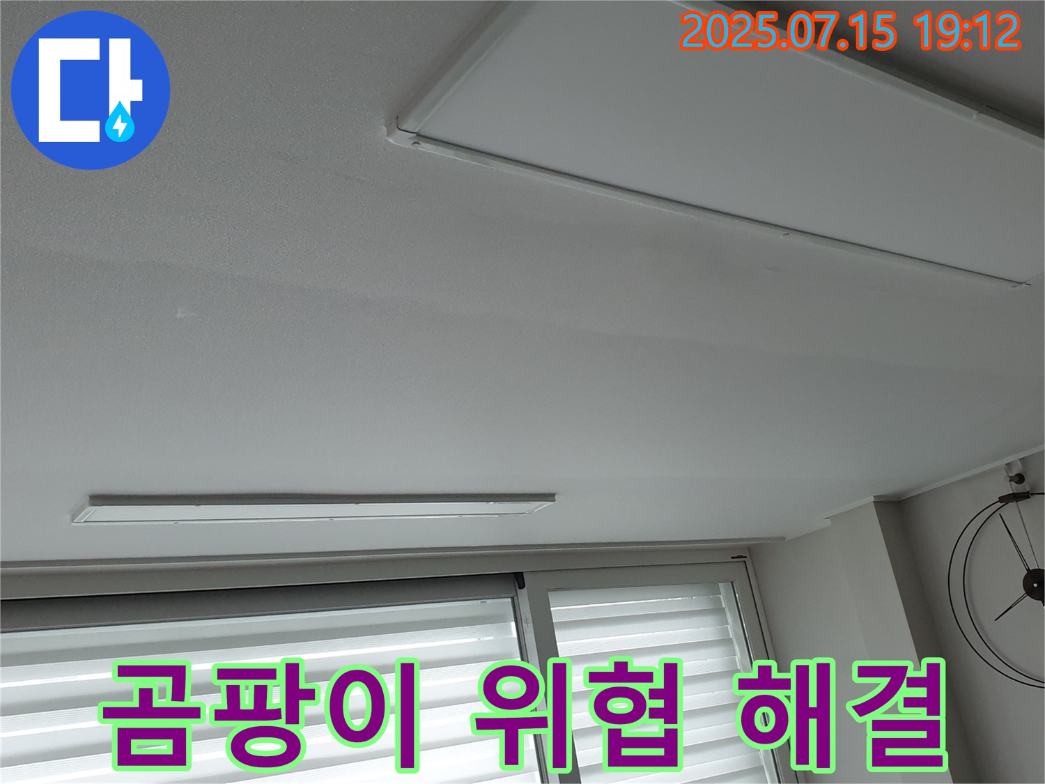 중계3동 아파트 천장 누수 - 곰팡이 발생은 건강을 위협하므로 노원구에서 빠른 해결이 필요합니다.