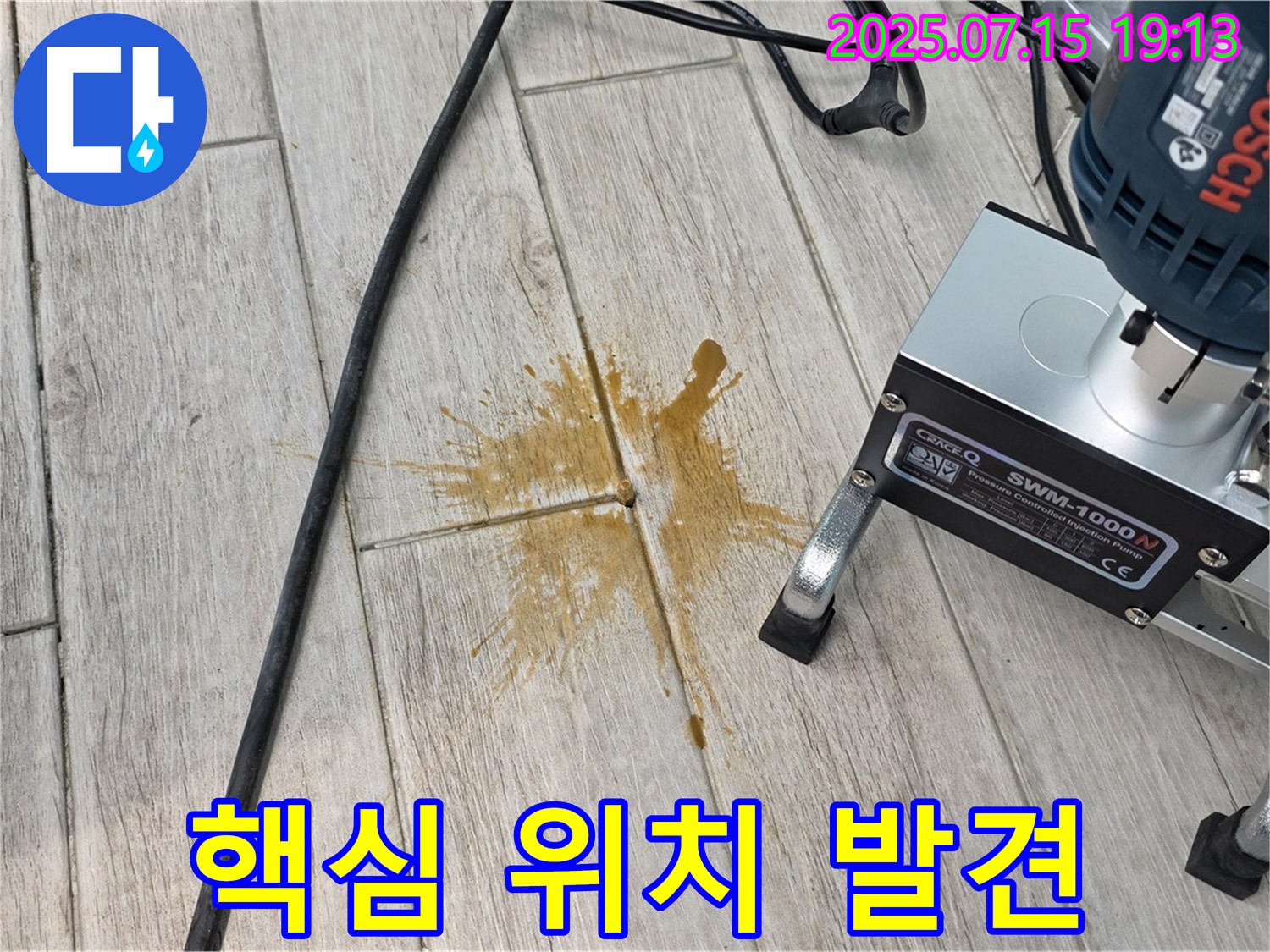 중계3동 청구3차 107동 아파트 누수 - 특수 용액 반응으로 찾은 누수 핵심 위치