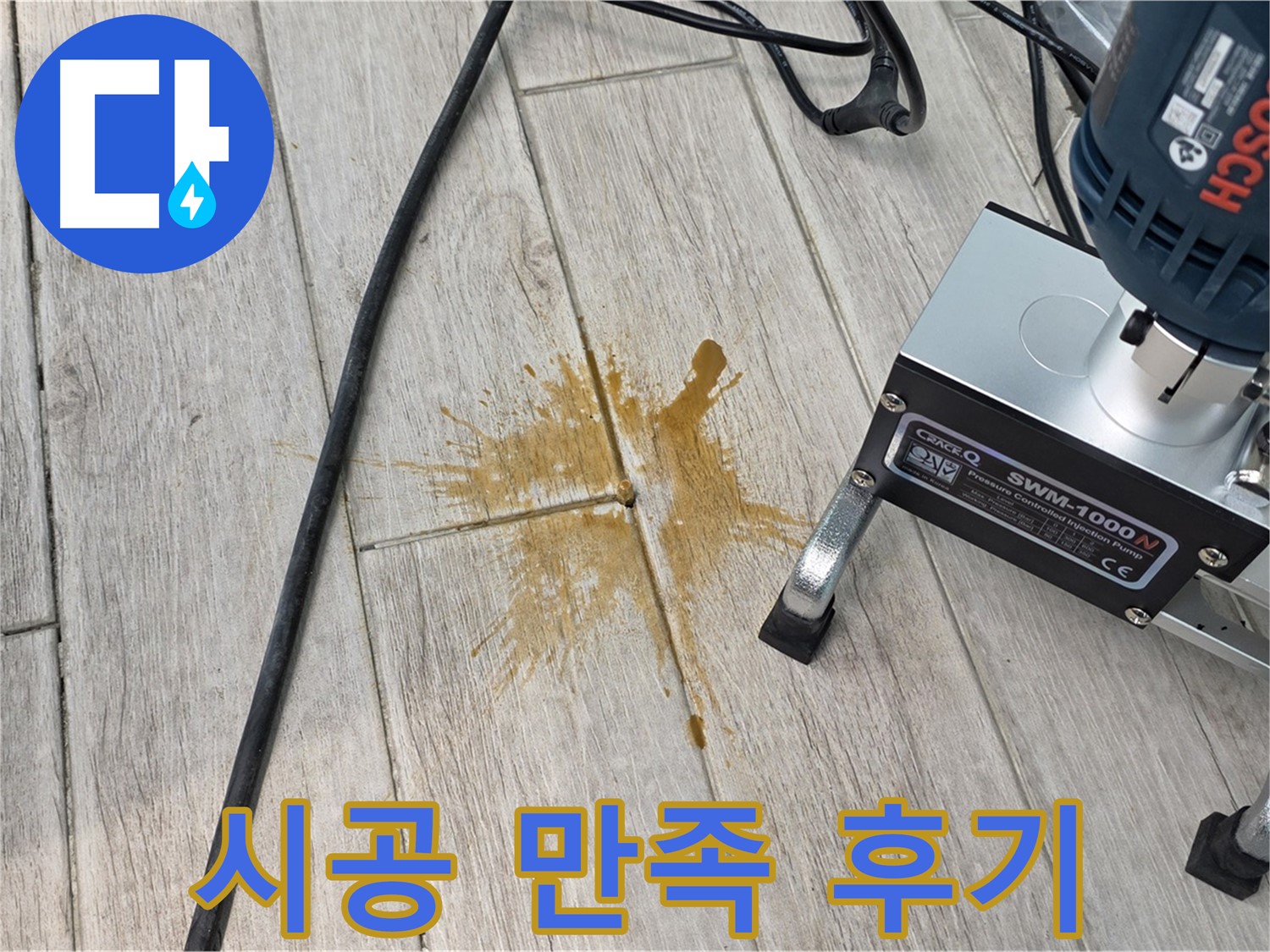 중계3동 청구3차 누수 - 완벽 시공 후 고객 만족 후기