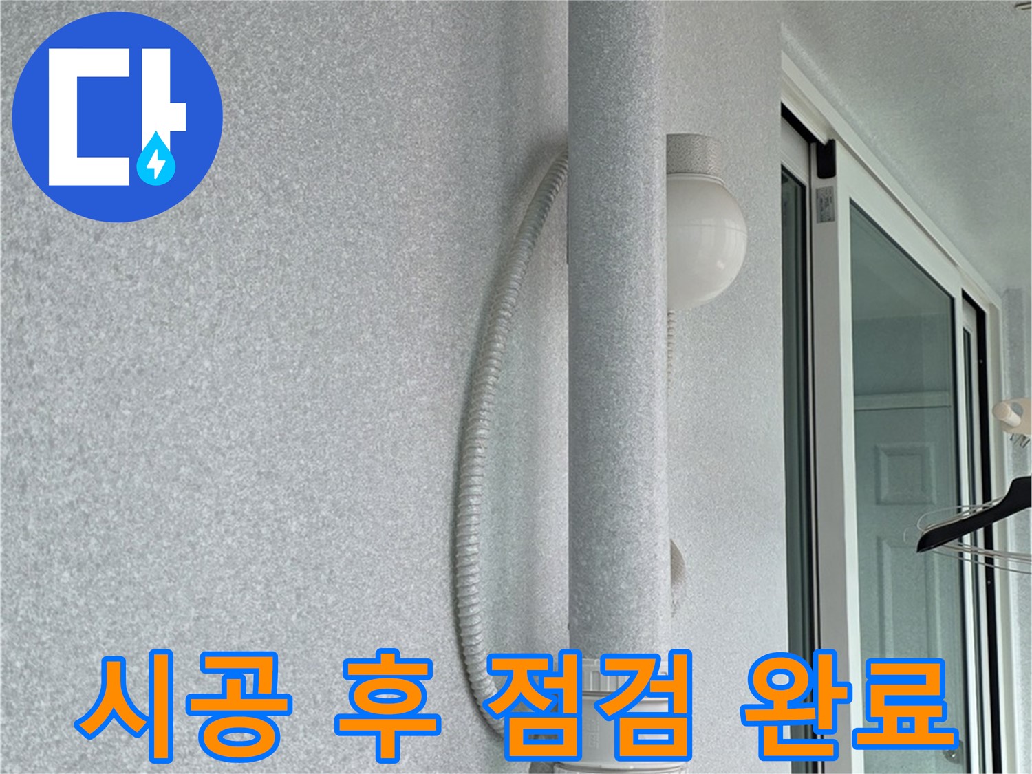 중계3동 청구3차 아파트 누수 - 시공 후 누수 여부를 꼼꼼하게 점검했습니다.