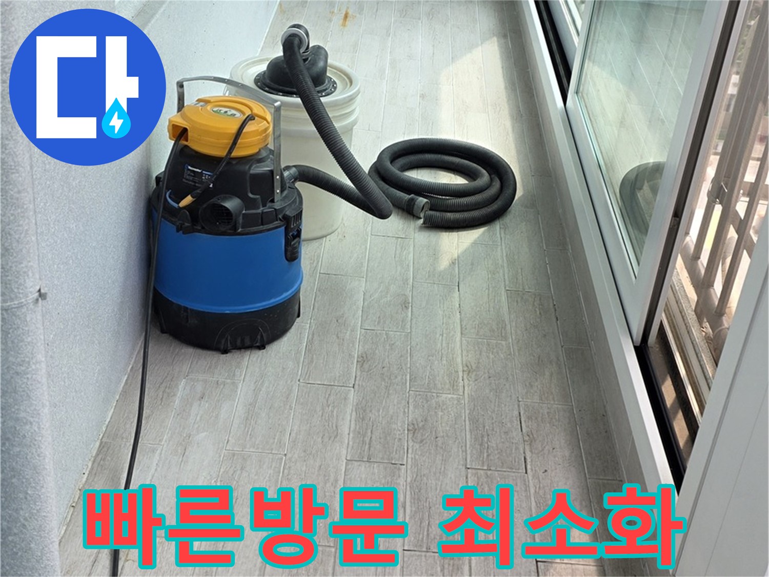 중계3동 청구3차 아파트 누수 - 신속한 방문으로 고객님의 불편을 최소화하고, 빠른 누수 해결을 약속드립니다.