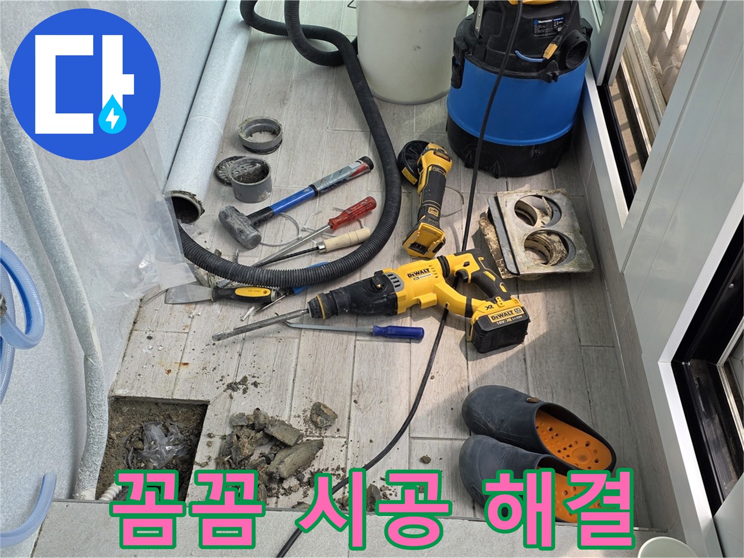 중계3동 청구3차 아파트 - 베란다 배수구 막힘 및 누수, 꼼꼼 시공으로 완벽 해결!