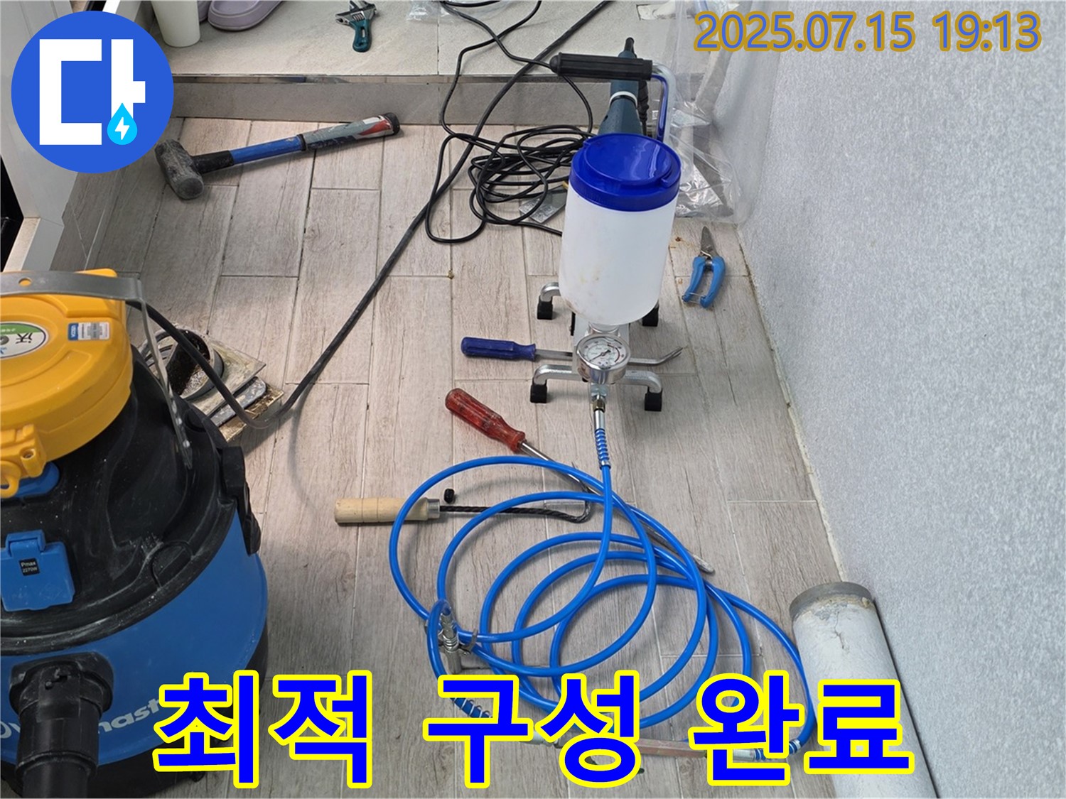 중계3동 청구아파트 누수 - 누수 해결을 위한 최적의 장비 구성입니다.