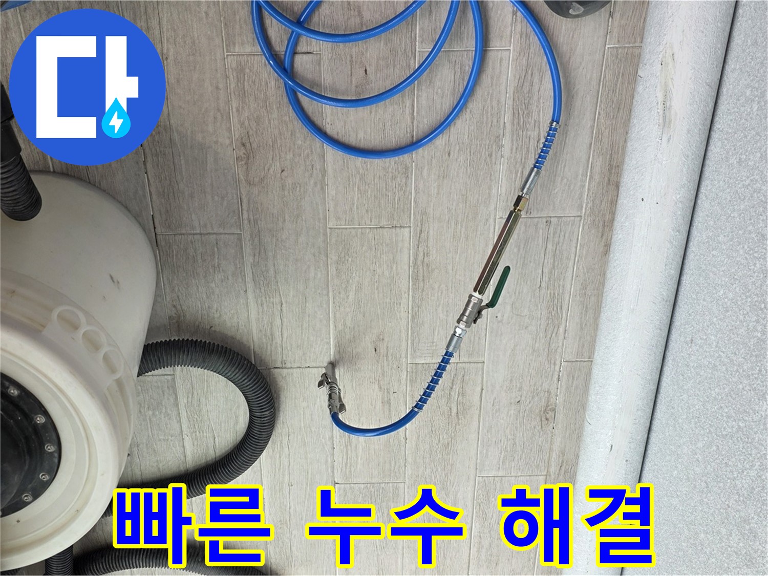 중계3동 청구아파트 누수 - 압력 검사로 빠르고 정확하게 누수를 해결합니다.