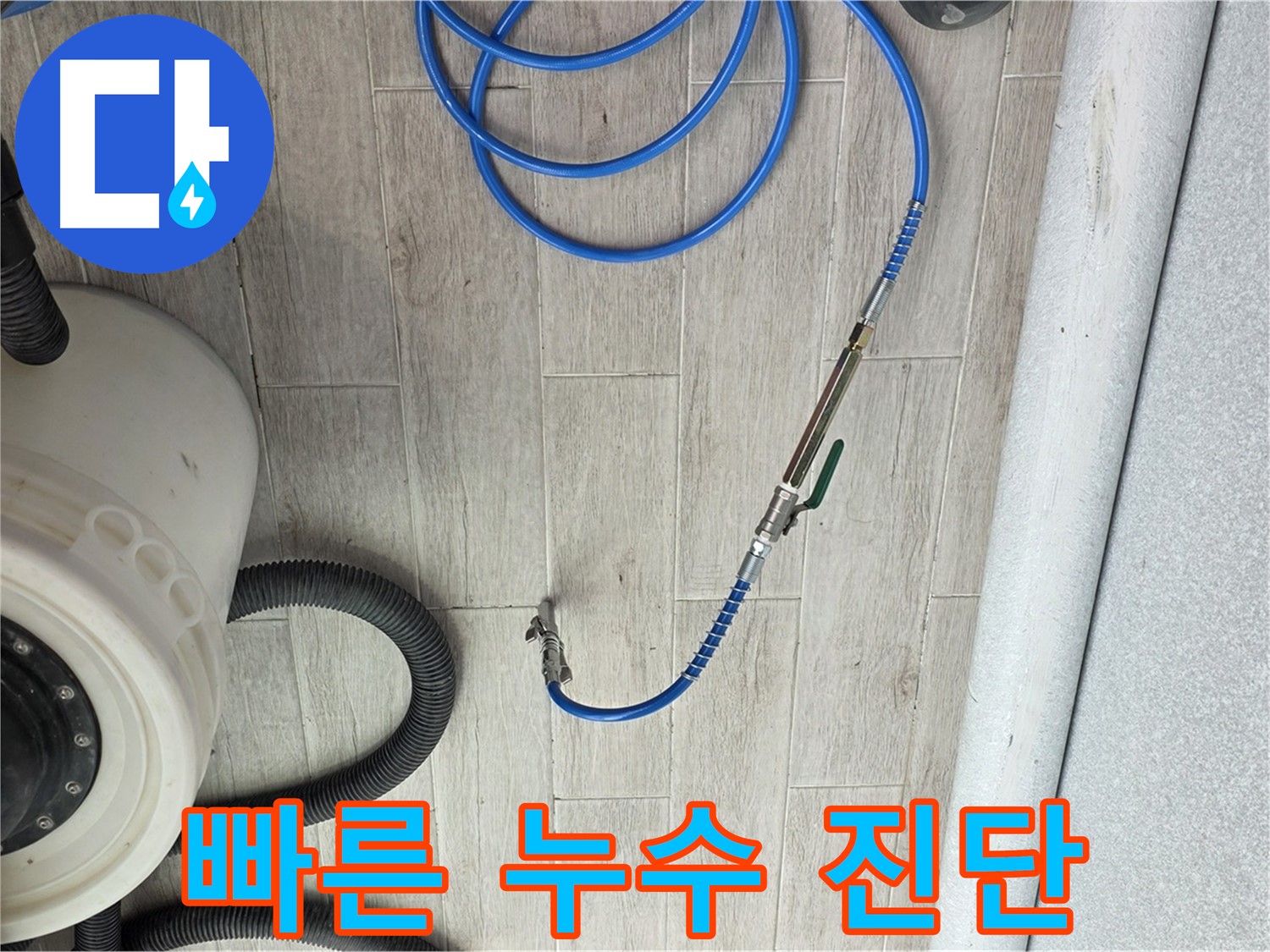 중계3동 청구아파트 누수 탐지 - 습도 측정으로 빠르고 정확하게 누수를 진단합니다.