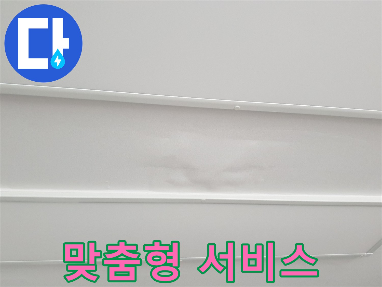 중계동 아파트 누수 - 고객 맞춤형 누수 해결 서비스 제공