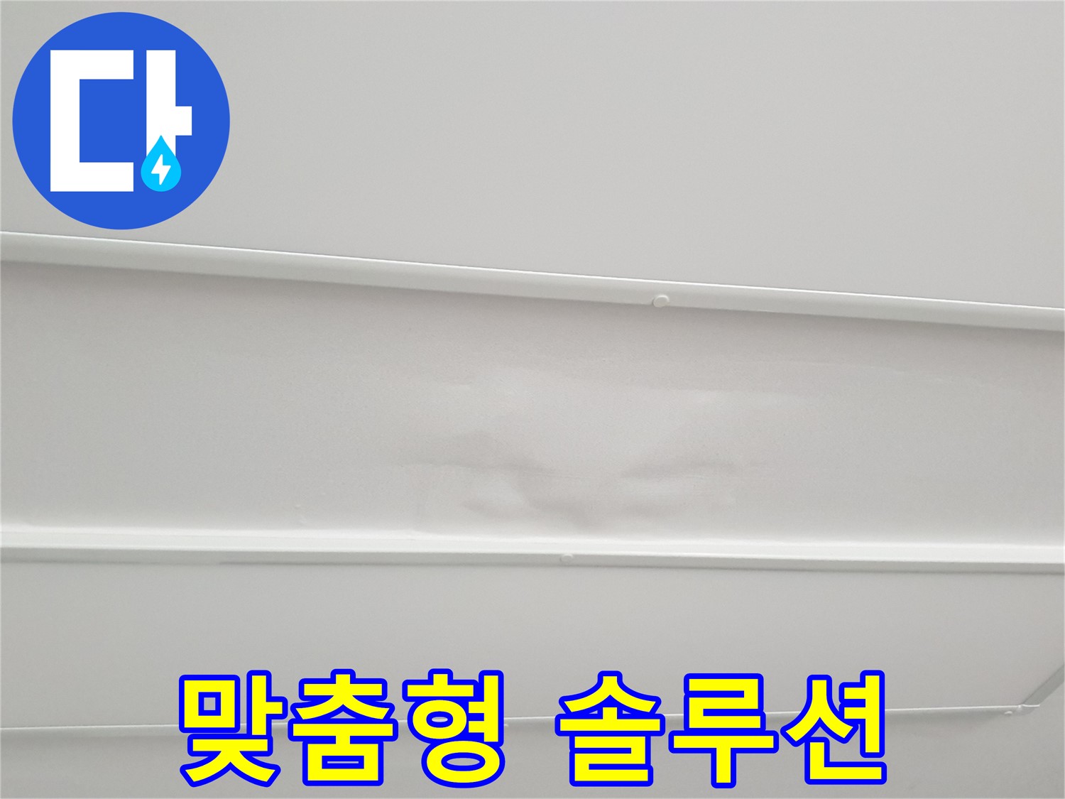 중계동 아파트 누수 - 누수 문제 해결 위한 맞춤형 솔루션 제공