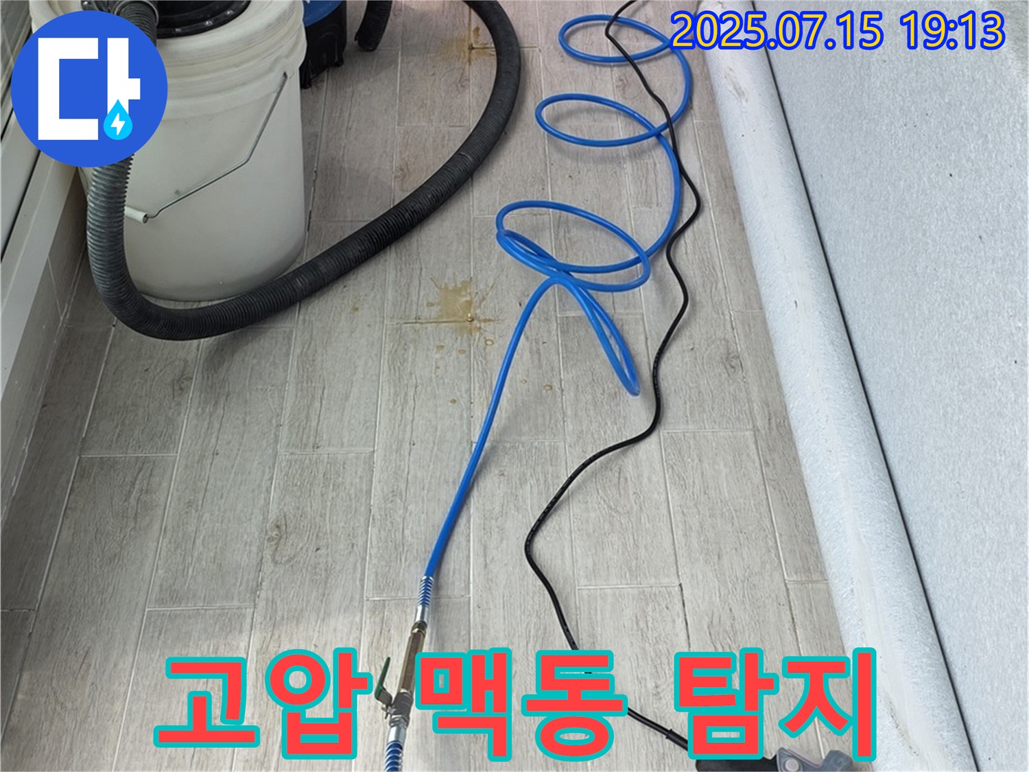 중계동 청구3차 107동 누수 현장에서 고압 맥동 장비를 사용하여 누수 위치를 꼼꼼하게 탐지하고 있습니다 - 정확한 장비 사용으로 누수 문제를 해결합니다.