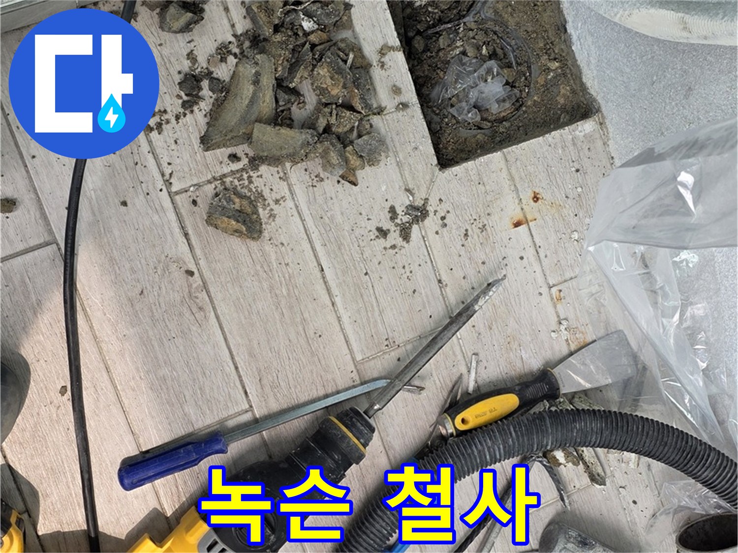 중계동 청구3차 - 굴착 후 드러난 배관 주변의 녹슨 철사