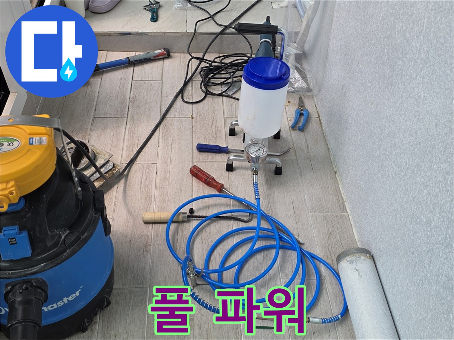 중계동 청구3차 누수 - 인젝션 장비 풀 파워