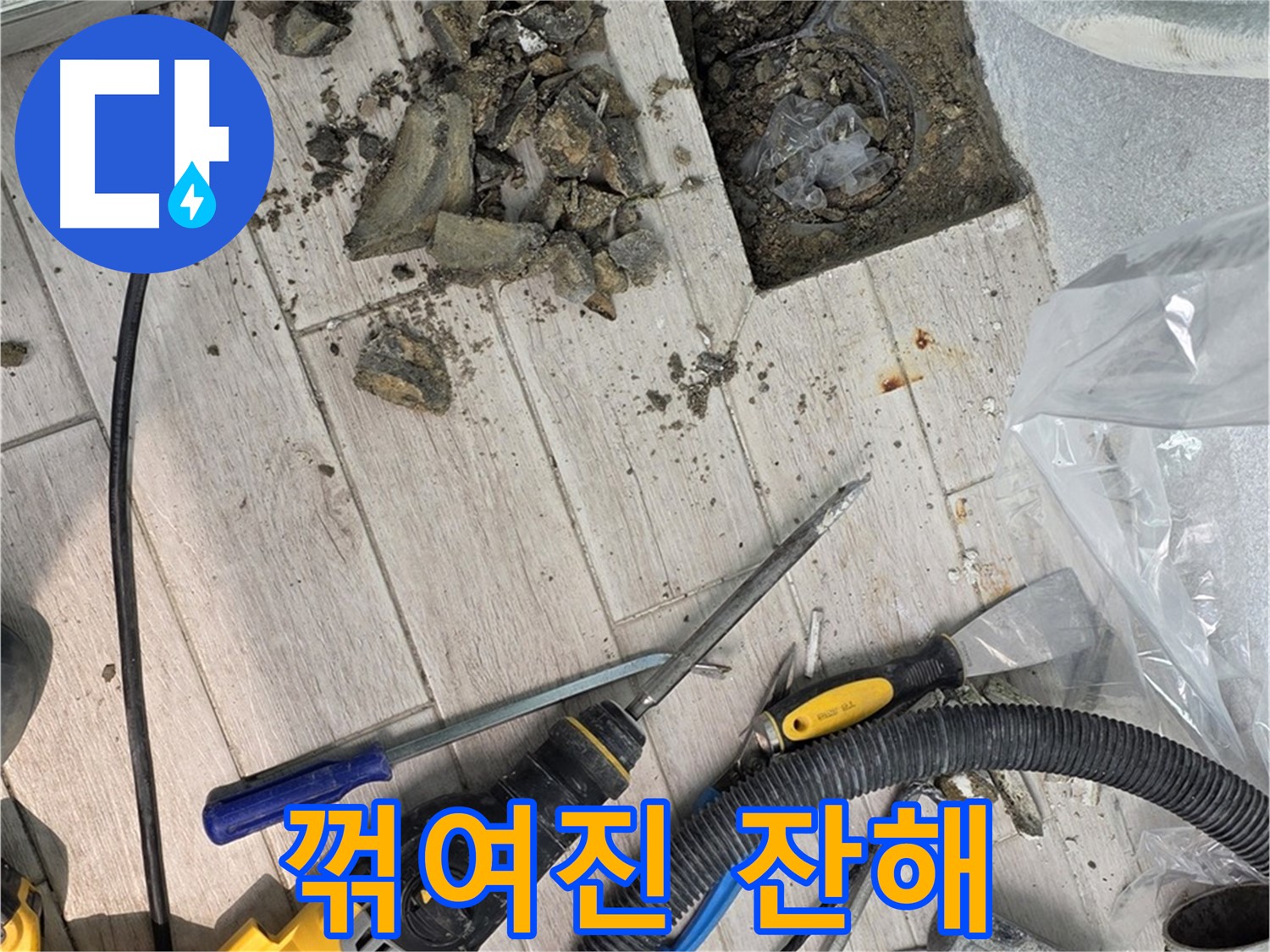 중계동 청구3차 아파트 - 굴착 후 드러난 배관의 꺾여진 잔해