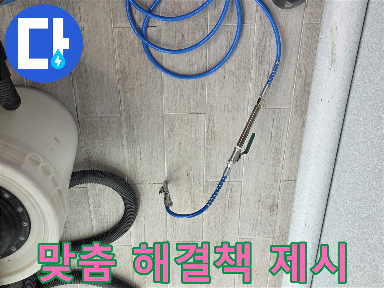 중계동 청구3차 아파트 누수 - 누수 검사 후 맞춤 해결책을 제시합니다.