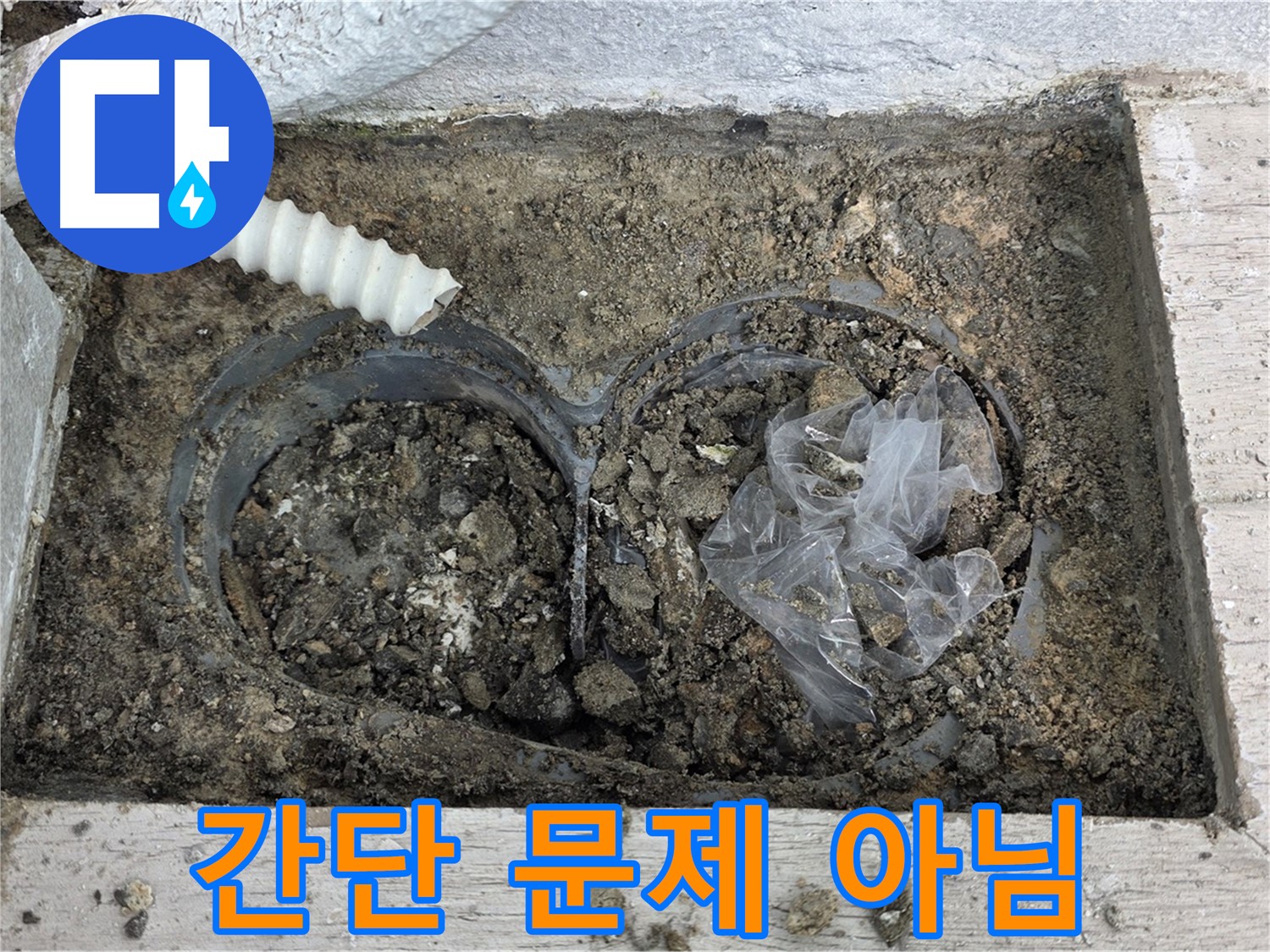 중계동 청구3차 아파트 누수 - 배수구 막힘, 간단한 문제가 아니다!