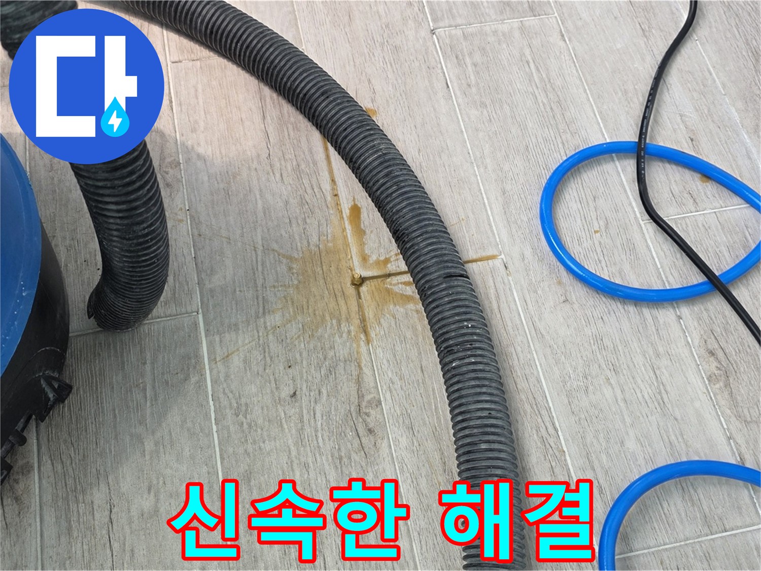 중계동 청구3차 아파트 누수 - 신속하게 누수 문제를 해결해 드립니다.