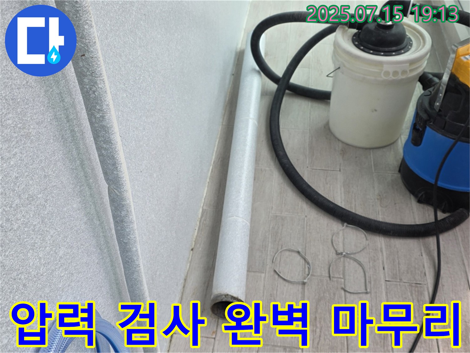 중계동 청구3차 아파트 누수 완전 정복! - 압력 검사로 누수 해결을 완벽하게 마무리했습니다.