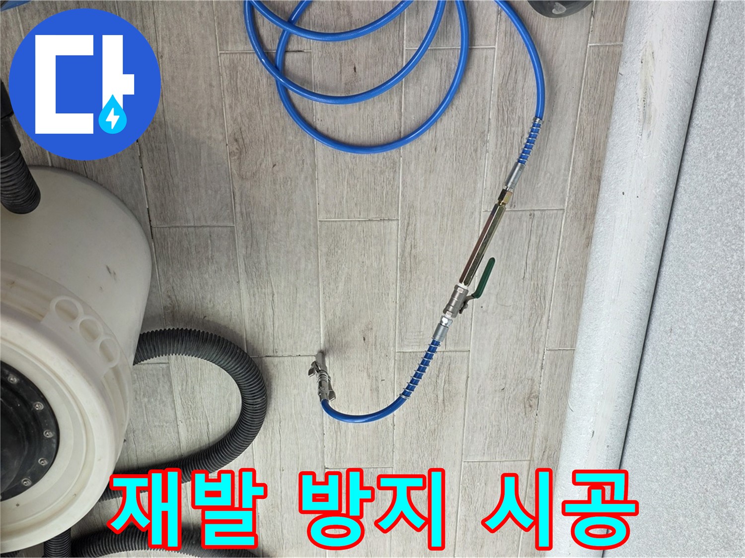 중계동 청구3차 아파트 누수 - 재발 방지를 위한 꼼꼼한 시공을 약속드립니다.