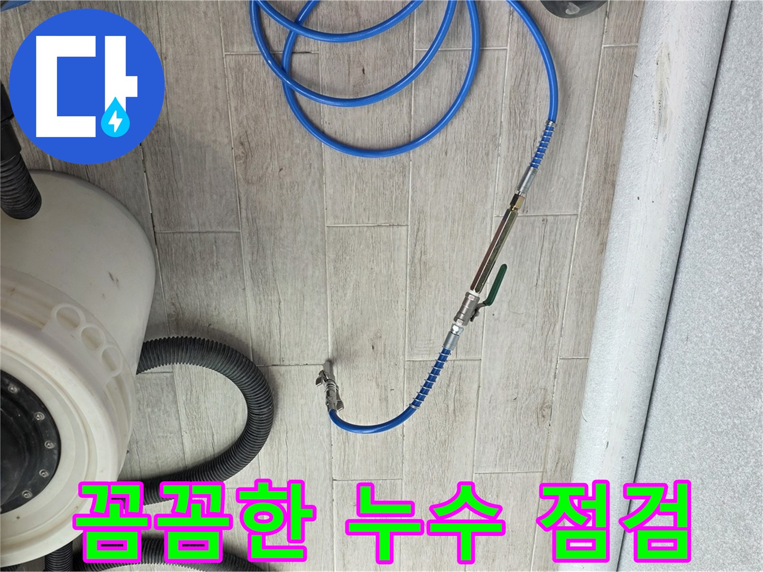 중계동 청구3차 아파트 누수 탐지 - 꼼꼼한 누수 점검을 통해 정확한 원인을 파악하고 있습니다.