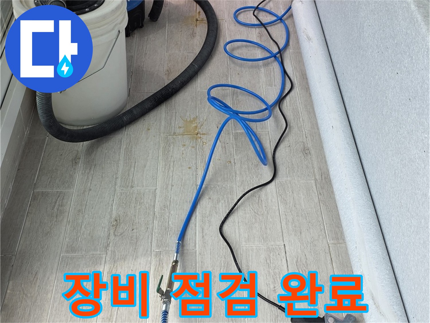 중계동 청구3차 아파트 누수탐지 - 완벽한 해결을 위해 장비를 꼼꼼하게 점검하는 모습