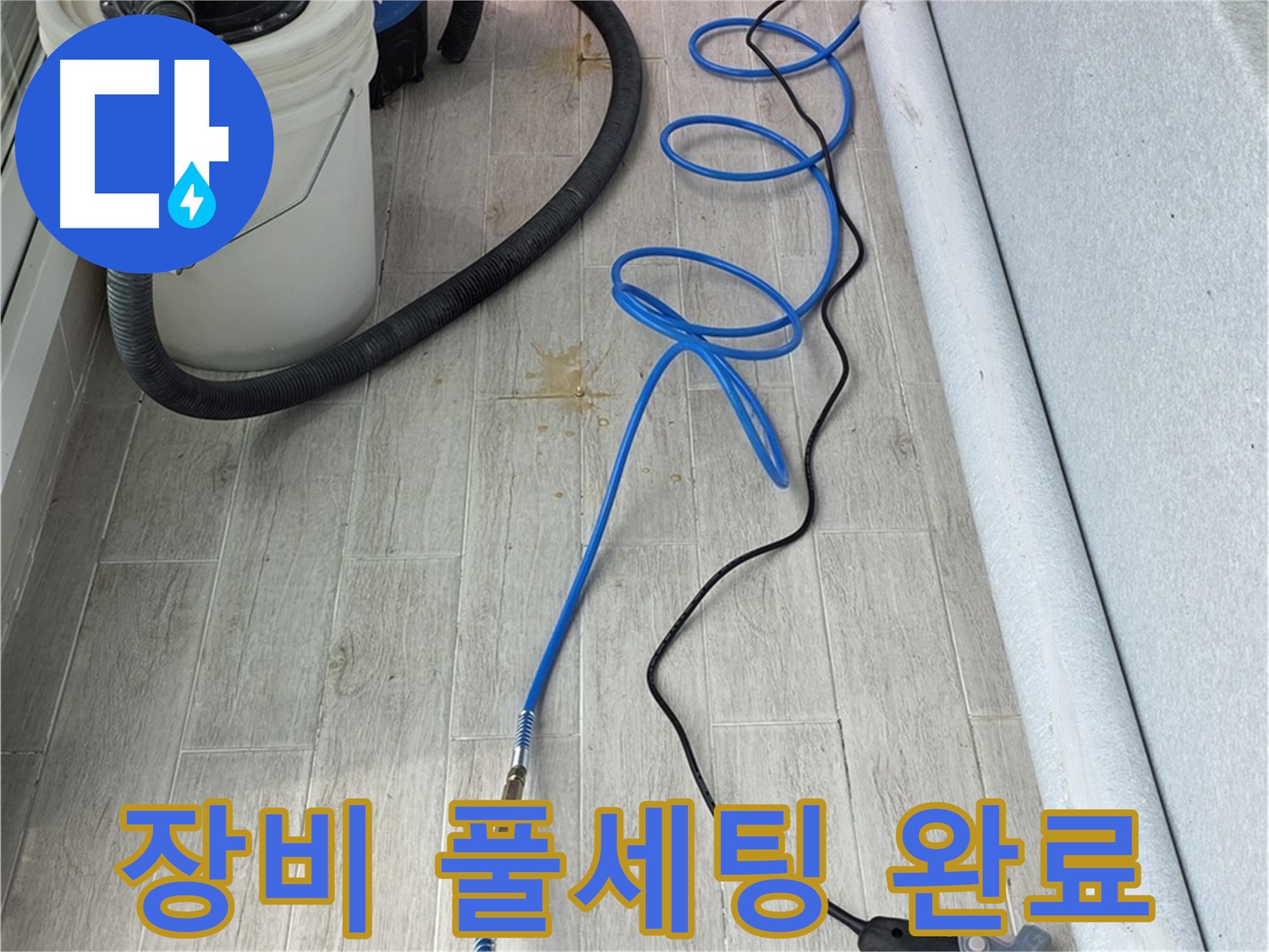중계동 청구3차 아파트 누수탐지 - 첨단 장비 풀세팅 완료! 이제 누수 탐지를 시작합니다