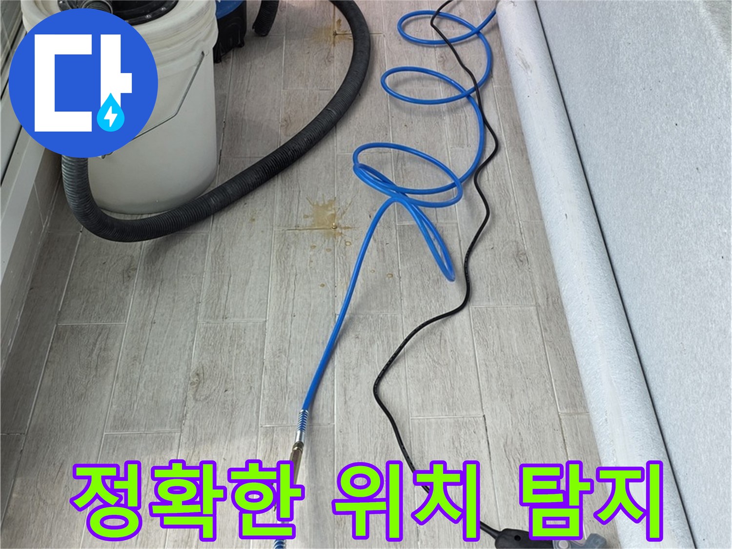 중계동 청구3차 아파트 누수탐지 - 첨단 청음 장비로 정확한 누수 위치를 탐지하는 모습