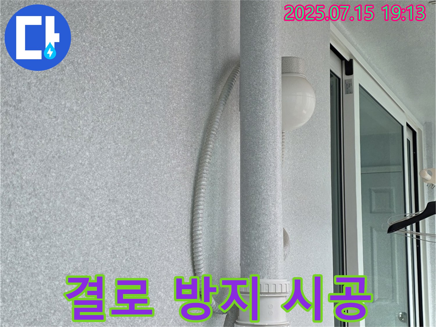 중계동 청구3차 아파트 베란다 - 결로 방지 시공 후 깨끗해진 모습입니다.