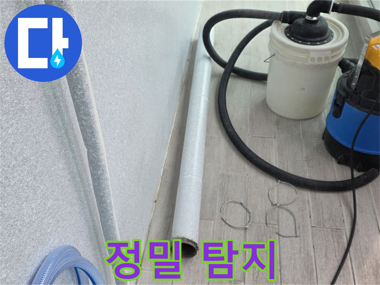 중계동 청구3차 아파트 베란다 누수 - 첨단 장비로 정밀 탐지