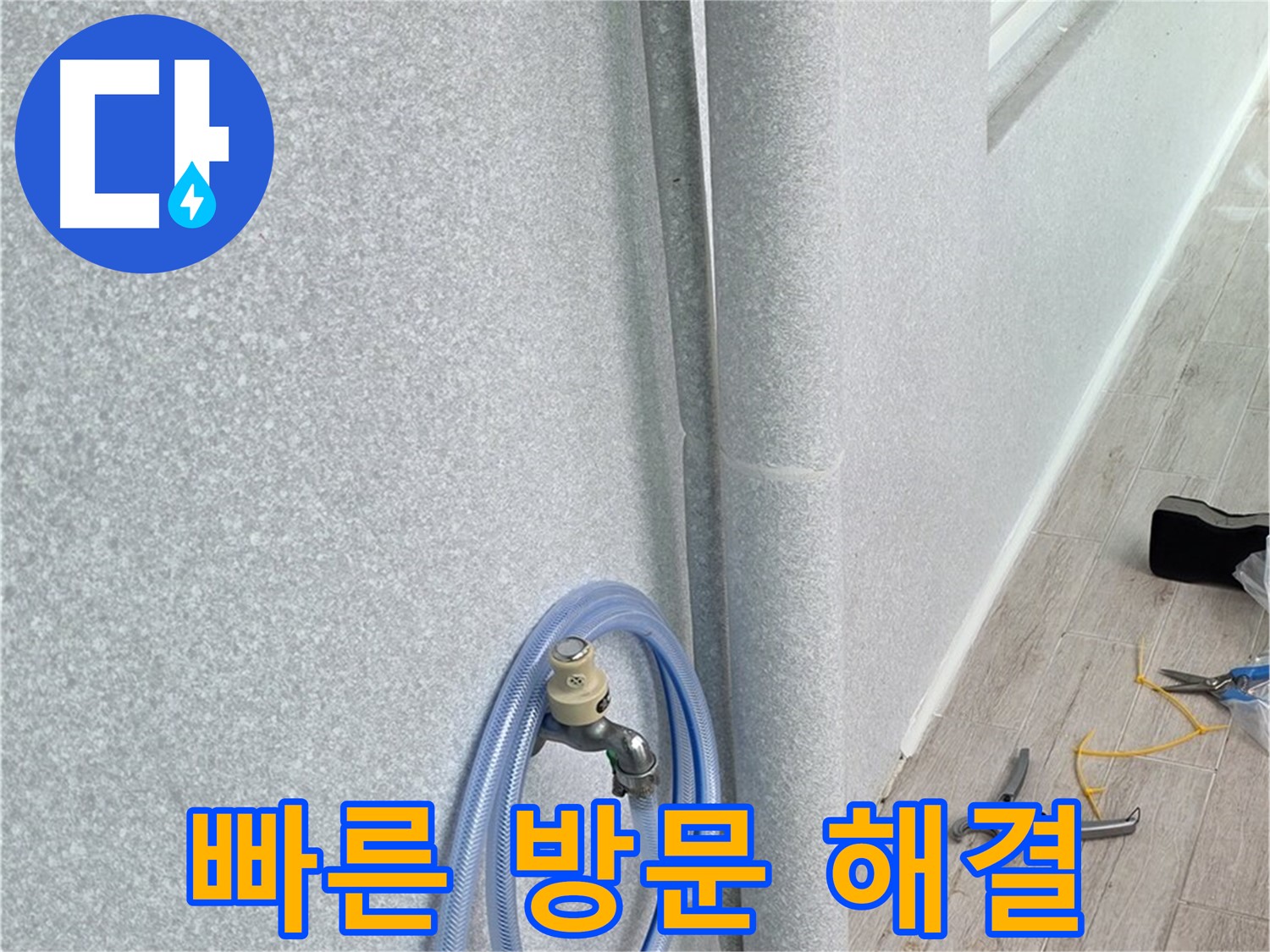 중계동 청구3차 아파트 베란다 우수관 누수 - 빠른 방문으로 고객님의 불편을 최소화하고, 누수 문제를 신속하게 해결했습니다.