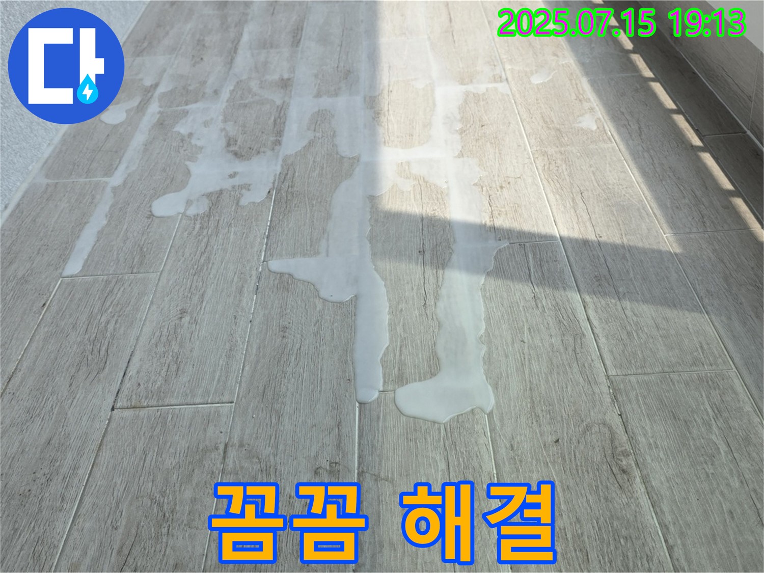 중계동 청구3차 아파트 베란다 타일 곰팡이 - 전문적인 기술로 꼼꼼하게 진단하고 해결합니다.