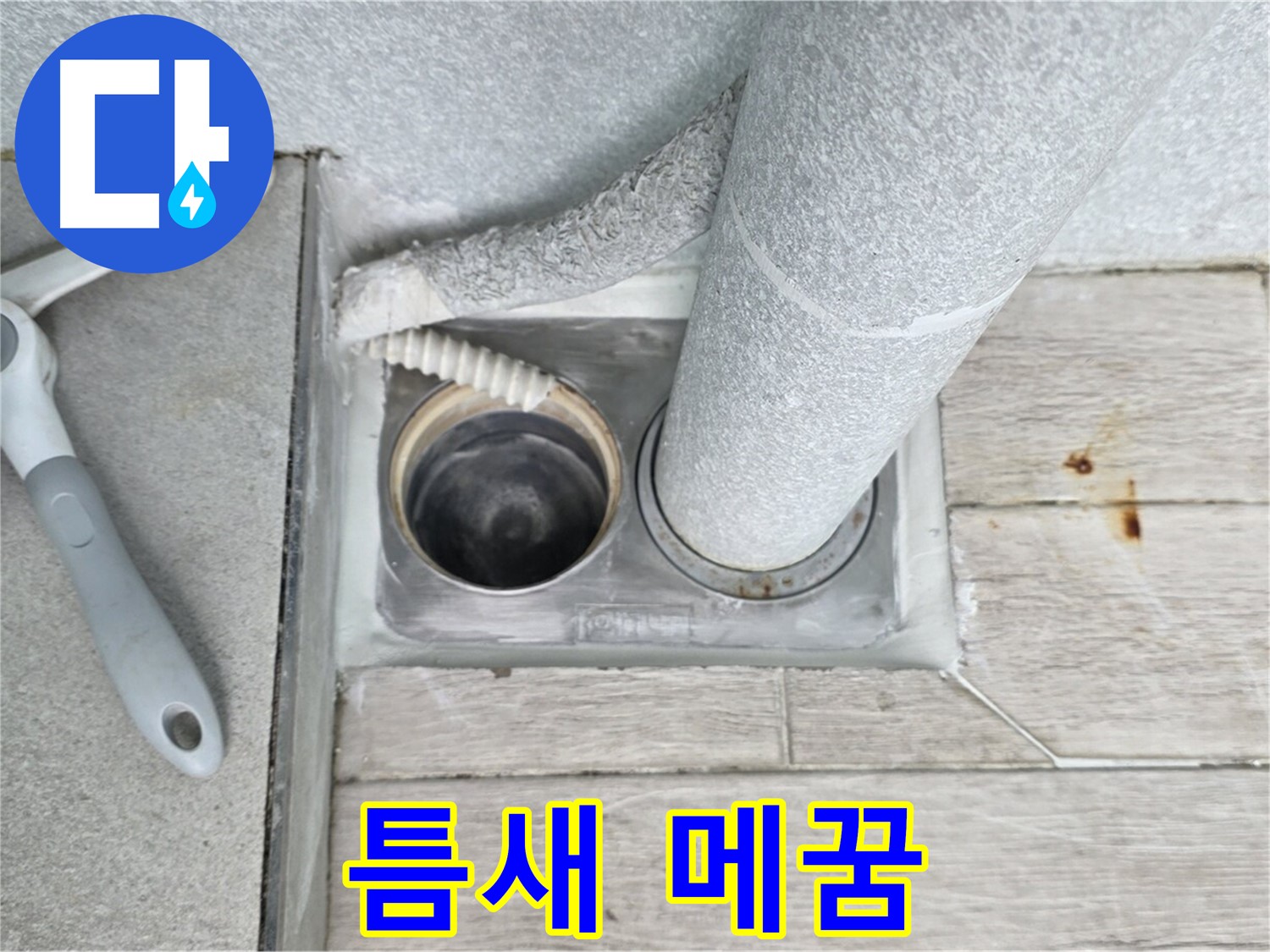 중계동 청구3차 아파트 욕실 배수구 누수 - 배수구 주변 타일 틈새를 꼼꼼하게 메꿔줍니다
