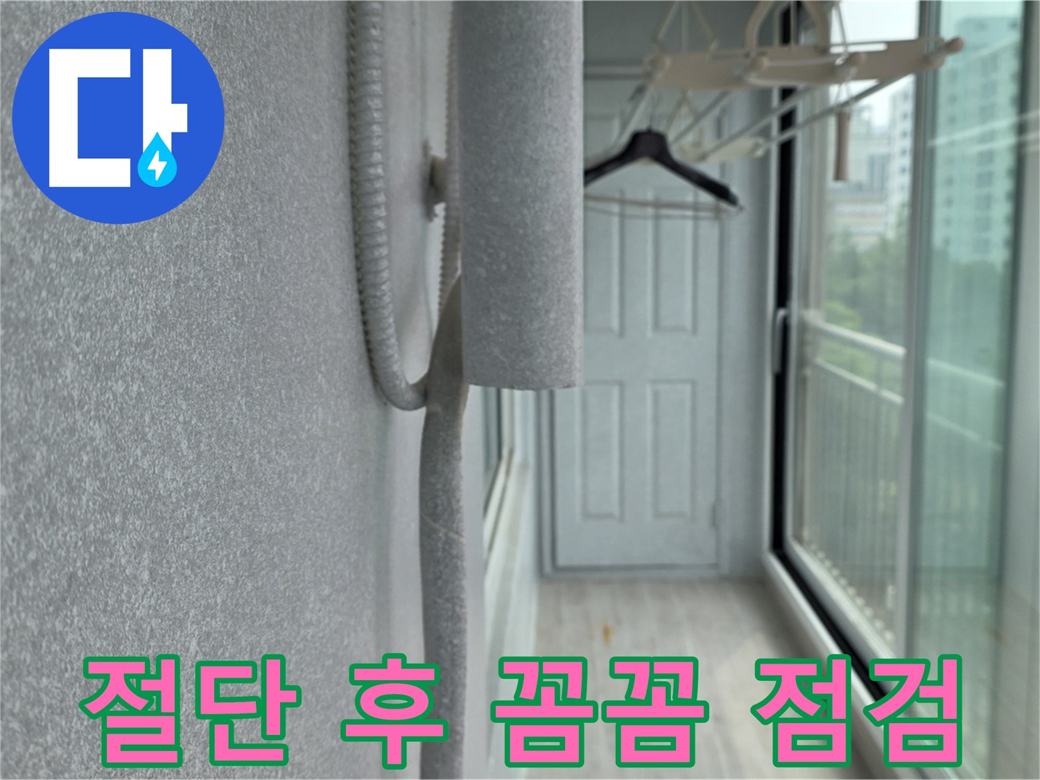 중계동 청구3차 아파트 우수관 절단 후 누수 원인 점검 - 배관 내부 부식 확인