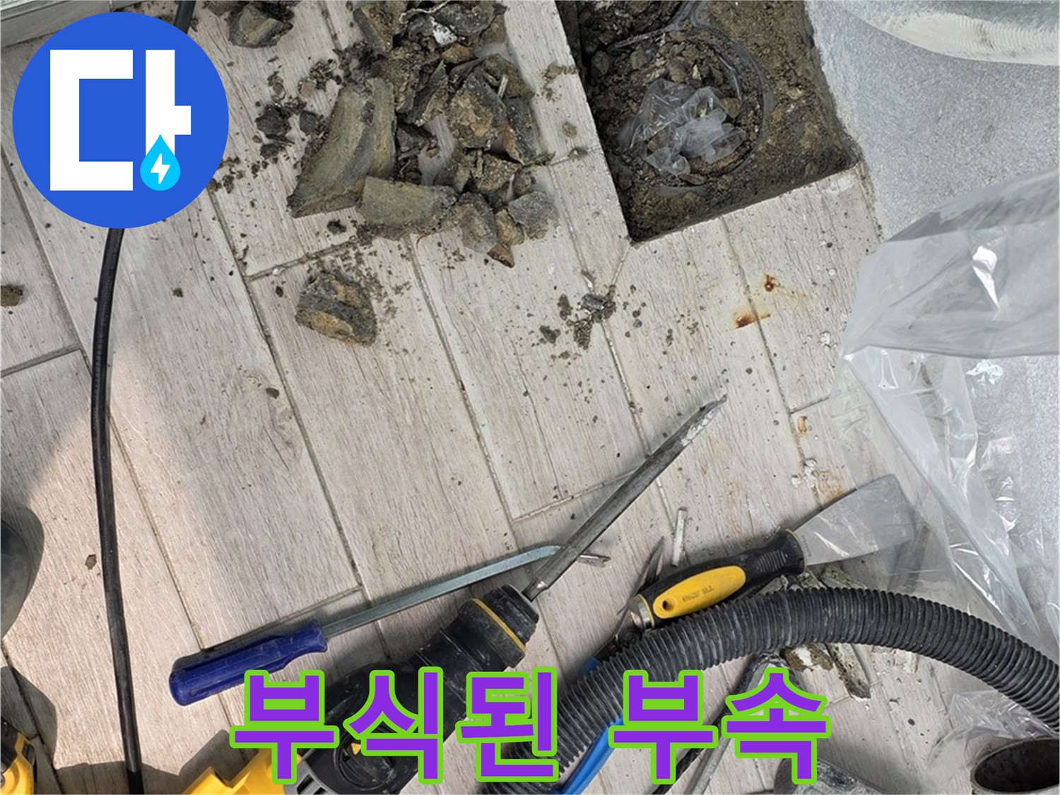 중계동 청구3차 아파트 - 타일 철거 후 드러난 부식된 배관 연결 부속