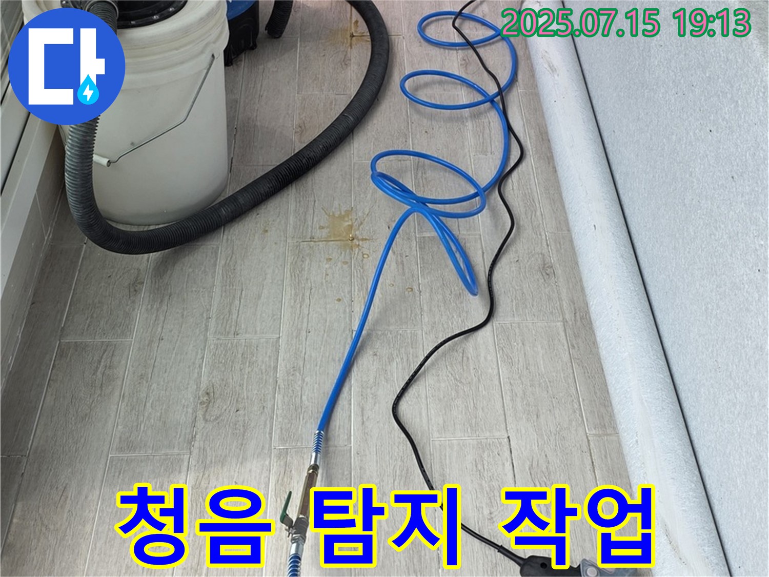 중계동 청구3차 아파트에서 청음 탐지 작업을 통해 미세한 누수음을 찾고 있습니다 - 섬세한 청음 탐지로 숨은 누수까지 찾아냅니다.