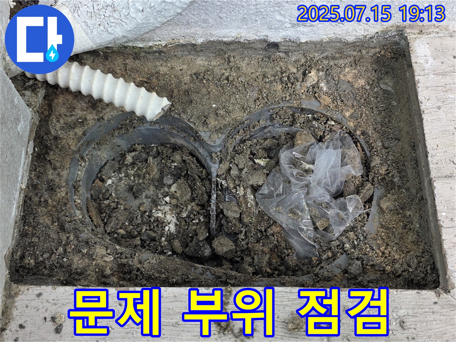 중계동 청구3차아파트 누수 - 외부 누수 문제 부위를 꼼꼼하게 점검합니다.