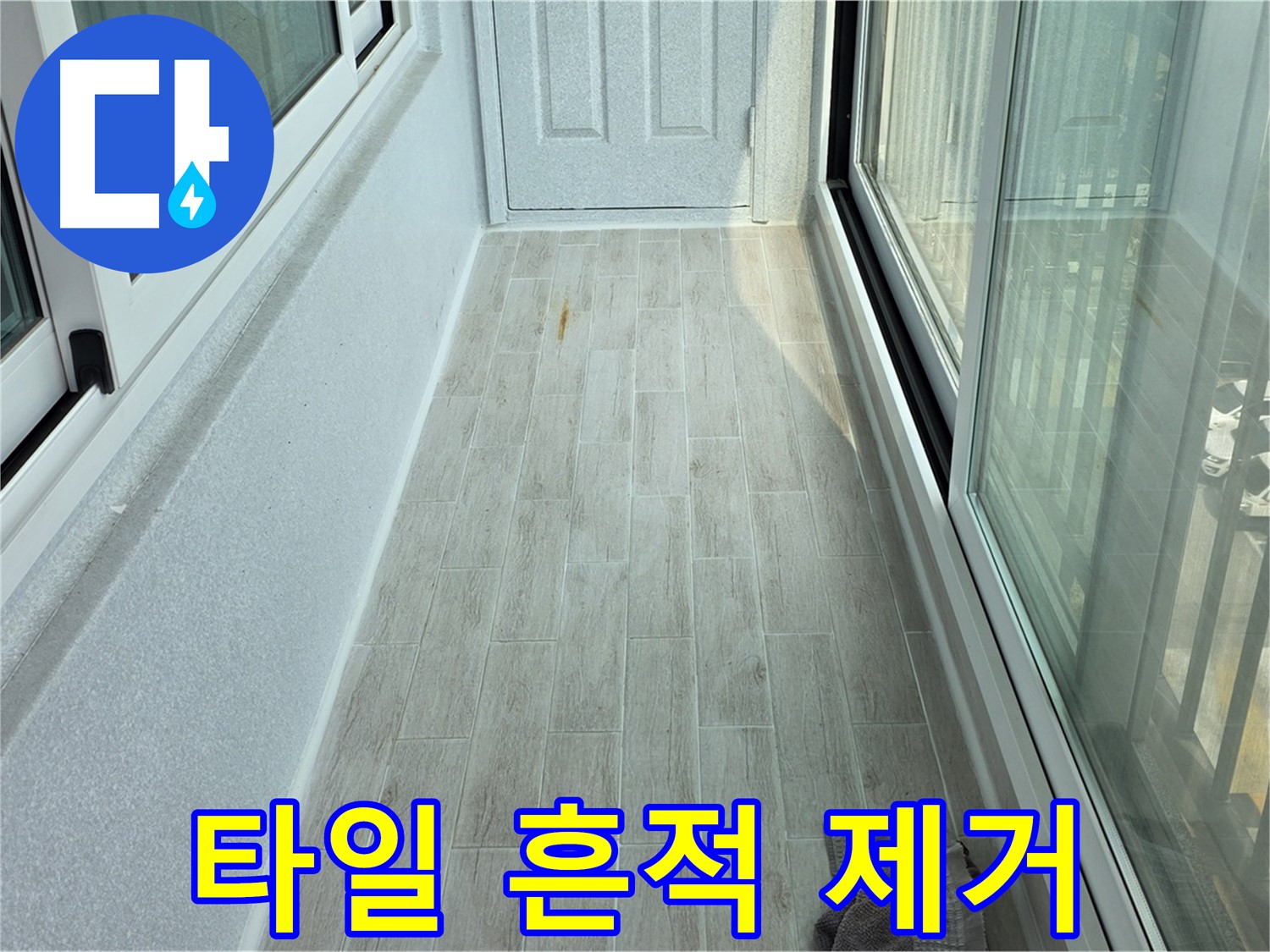 중계동 청구3차아파트 타일 흔적 제거 - 누수로 인한 타일 손상 흔적을 깨끗하게 제거한 후 재시공한 모습입니다.