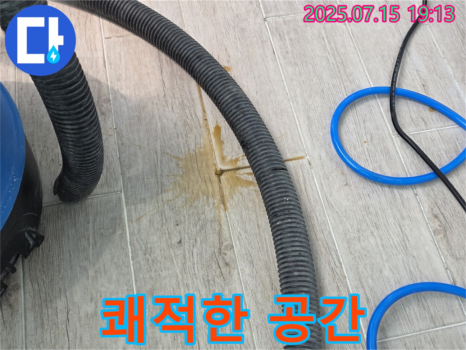 타일 틈새 습기 제거 후 쾌적한 공간으로 - 곰팡이 걱정 없이 안심하세요