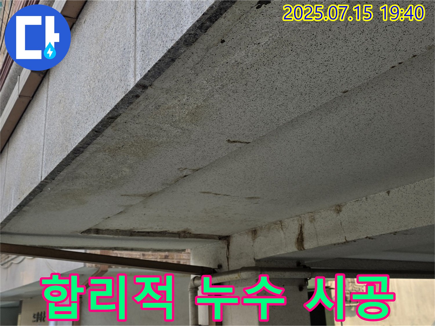 노원구 건물 누수, 합리적인 가격으로 완벽 시공을 약속드립니다 - 고객 만족을 최우선으로 생각합니다.