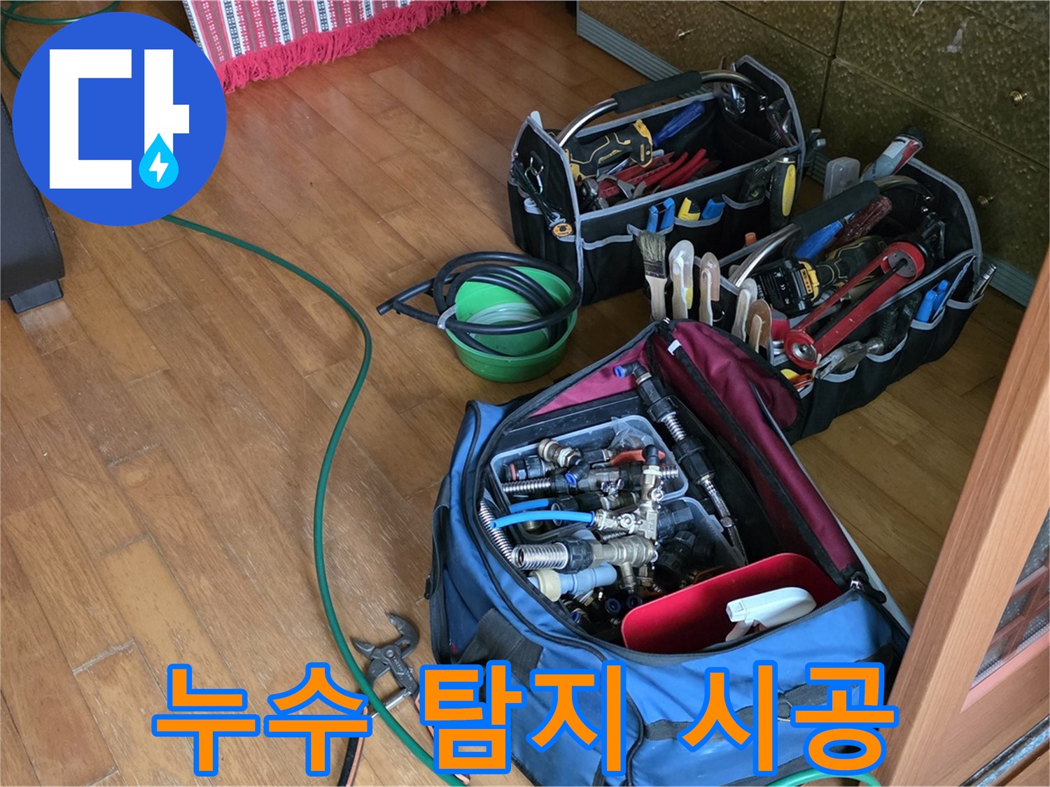 노원구 상계동 누수 - 누수 탐지부터 완벽한 시공까지 책임