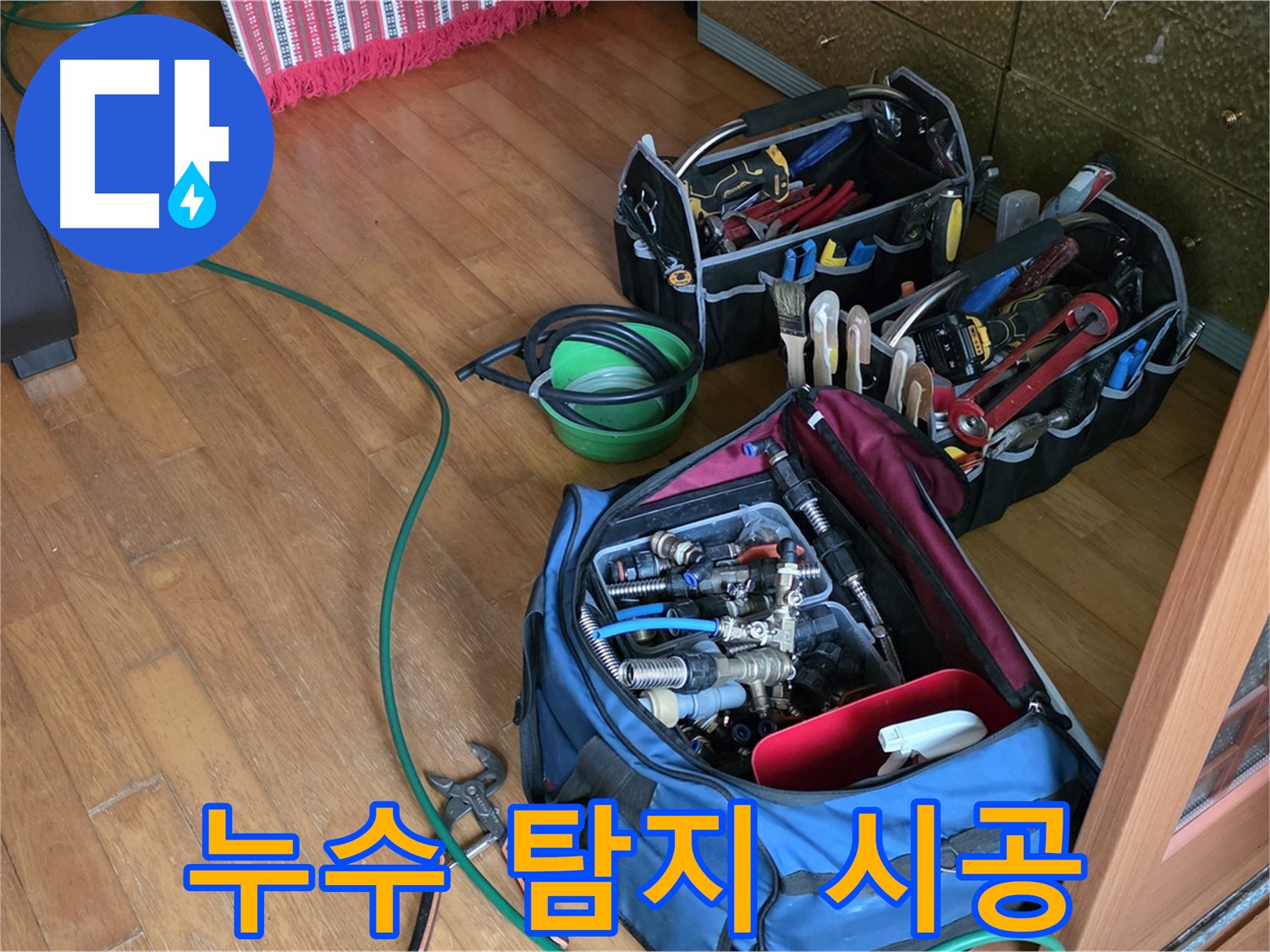 노원구 상계동 누수 - 누수 탐지부터 완벽한 시공까지 책임