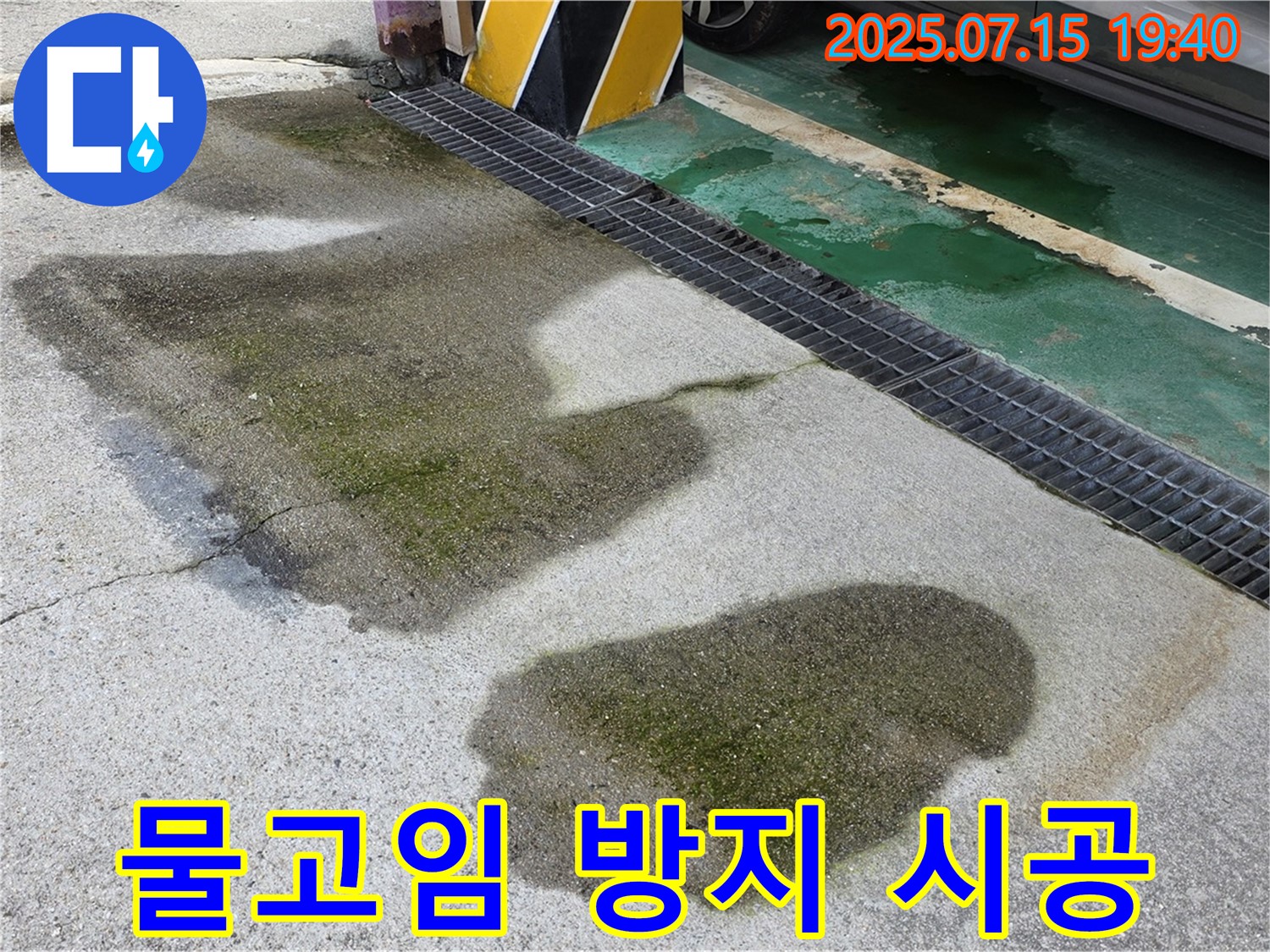 노원구 중계4동 주차장 바닥 - 물고임 방지 시공으로 쾌적한 주차 공간을 만들었습니다.
