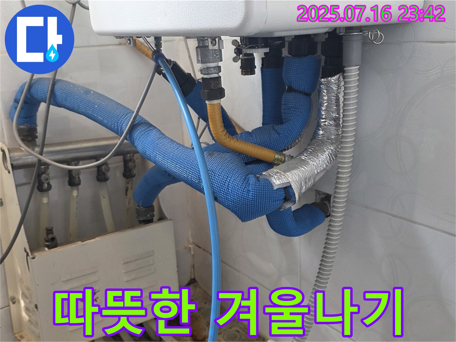 강북구 미아동 다솜빌라 분배기 교체 - 쾌적하고 따뜻한 겨울을 위한 완벽한 선택!