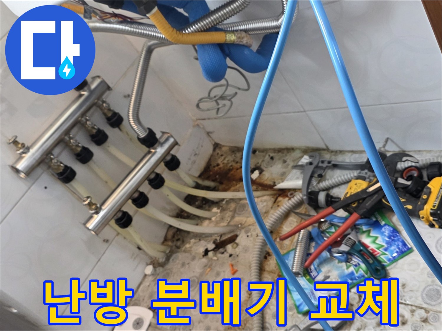 강북구 미아동 다솜빌라에서 난방 분배기 교체 작업을 진행하는 모습 - 누수 문제 해결을 위해 꼼꼼하게 시공했습니다.