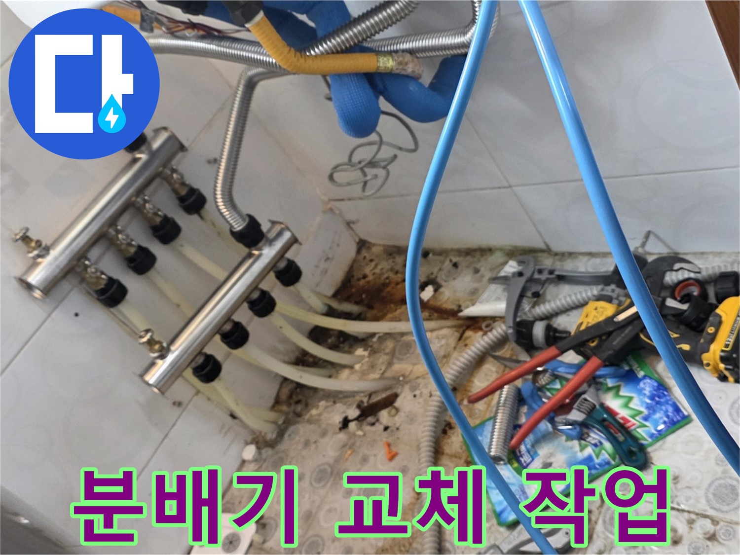 강북구 미아동 다솜빌라에서 난방 분배기를 교체하는 작업 모습 - 숙련된 기술자가 꼼꼼하게 분배기를 교체하고 있습니다.
