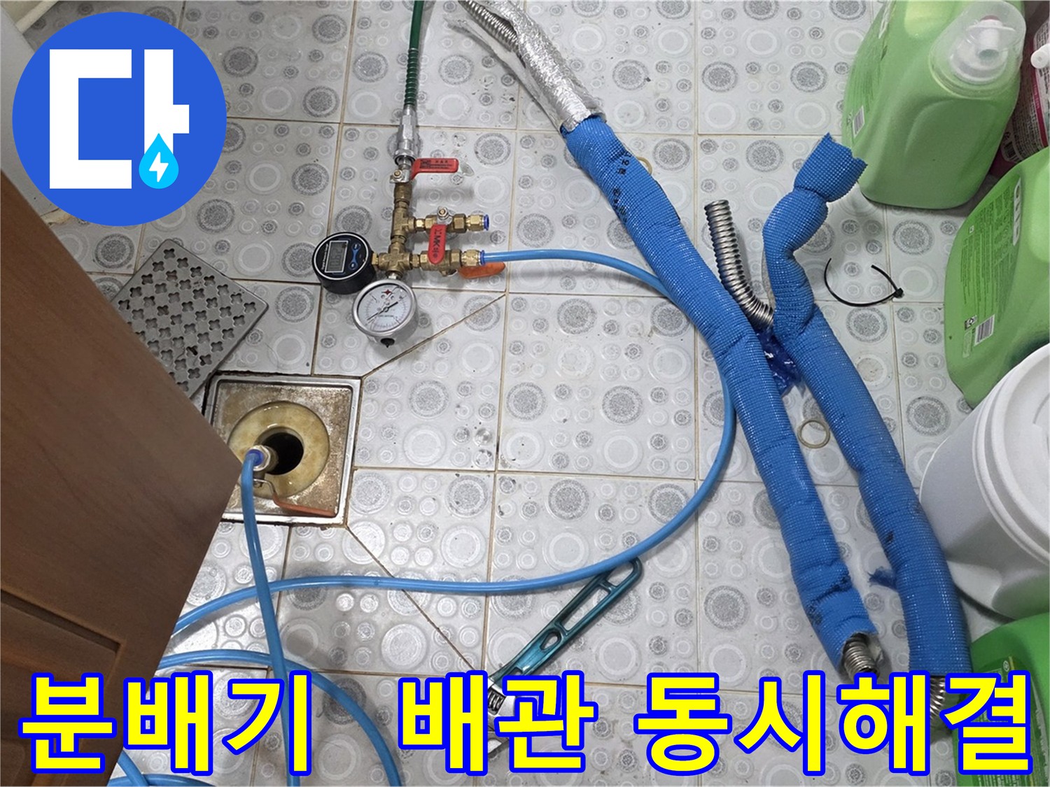 강북구 - 분배기 교체와 보일러 배관 누수 동시 해결