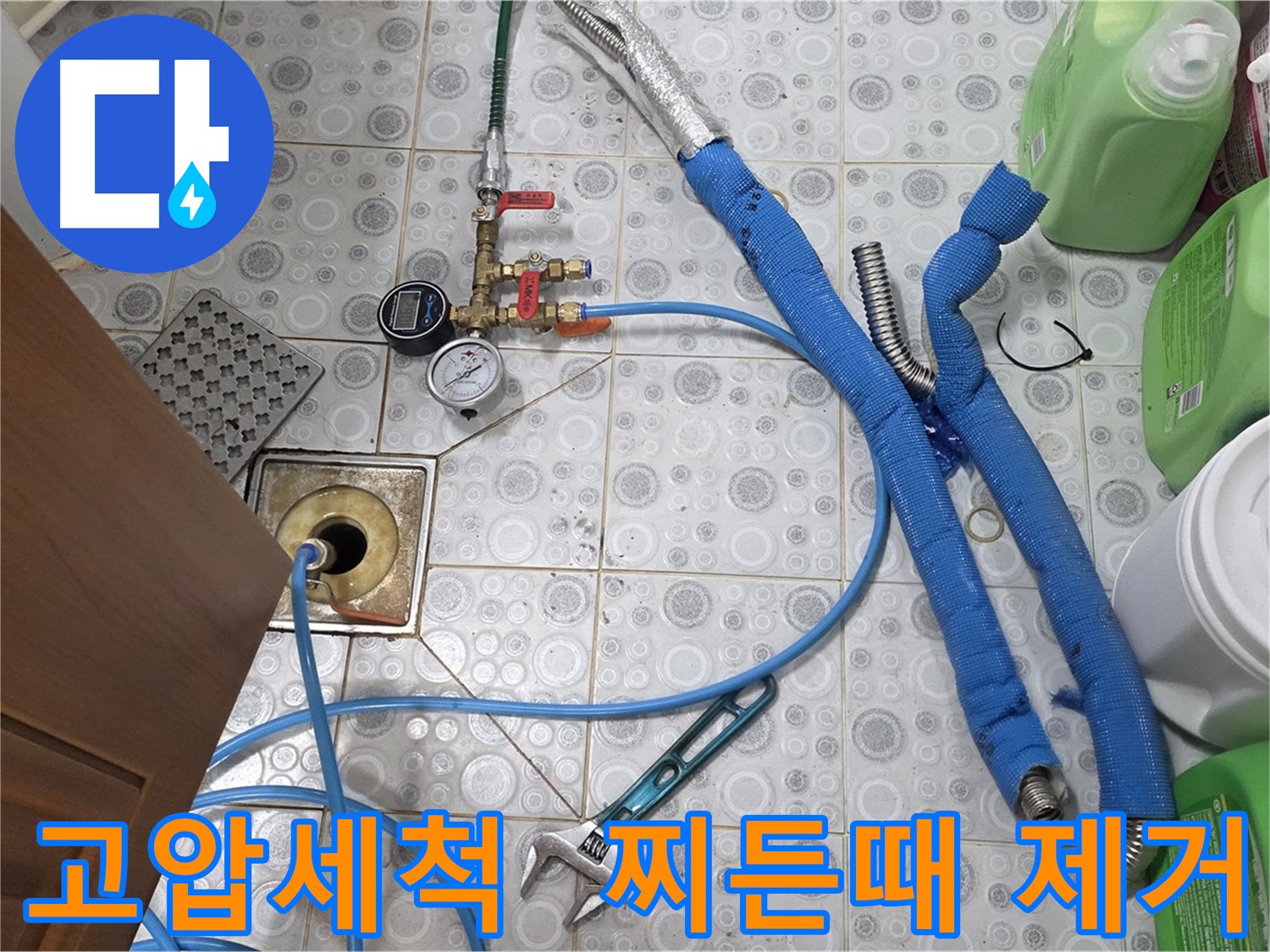 미아동 다솜빌라 누수 - 하수 배관 고압 세척으로 찌든 때까지 깨끗하게