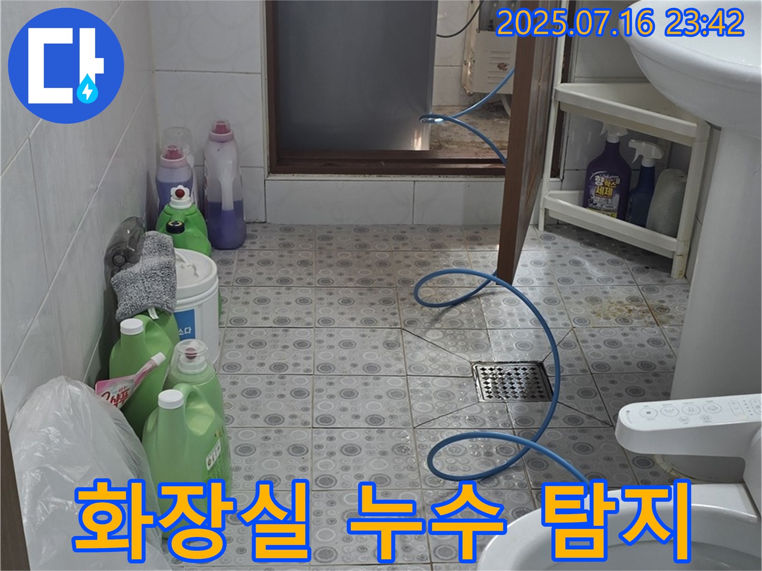 미아동 다솜빌라 화장실에서 누수 탐지 작업을 진행하는 모습 - 꼼꼼하게 탐지하고 있습니다.