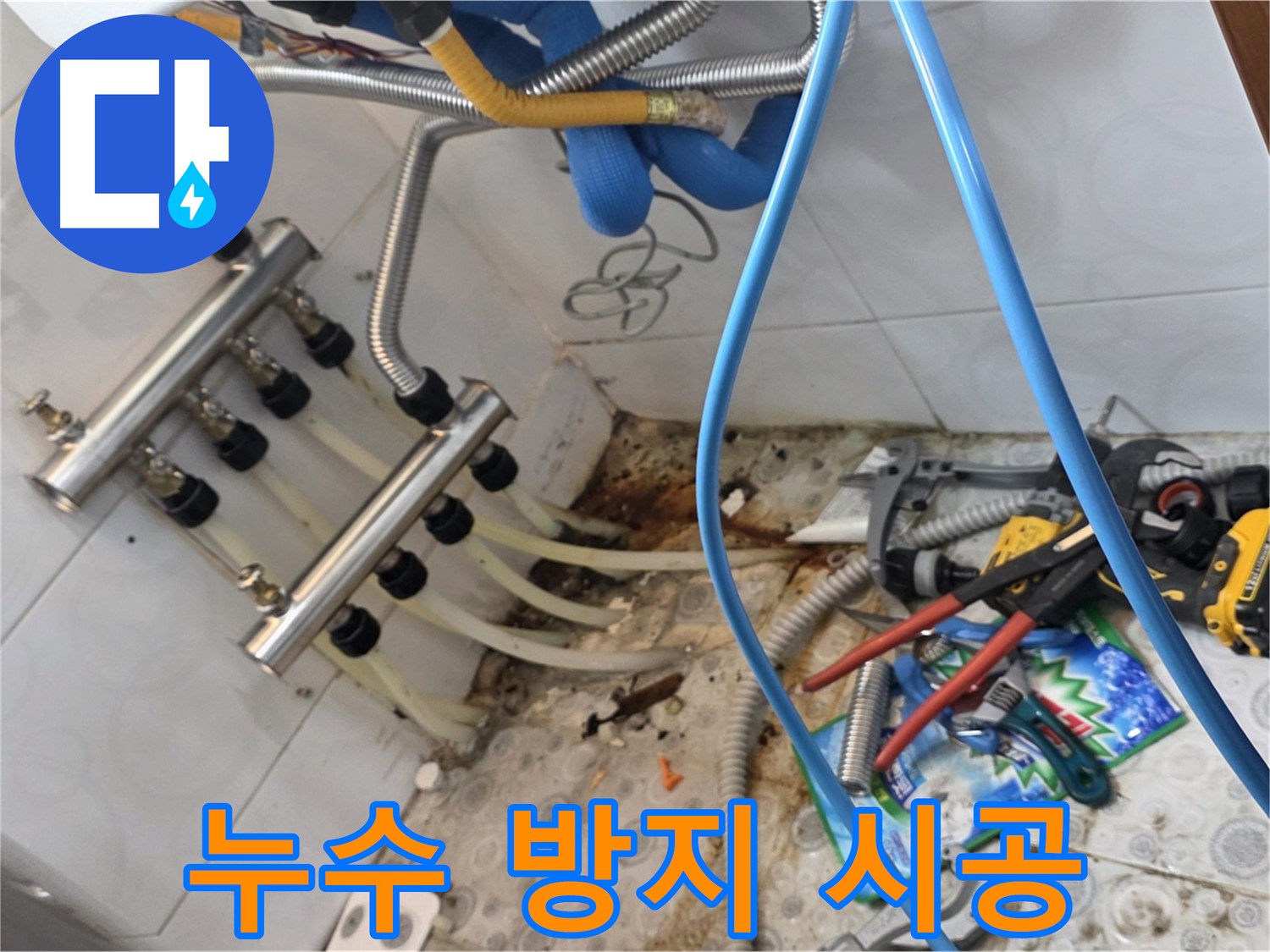 미아동 솔매로9길 다솜빌라에서 누수 방지 및 예방을 위한 꼼꼼한 시공 모습 - 누수 발생 가능성을 최소화하기 위해 최선을 다하고 있습니다.