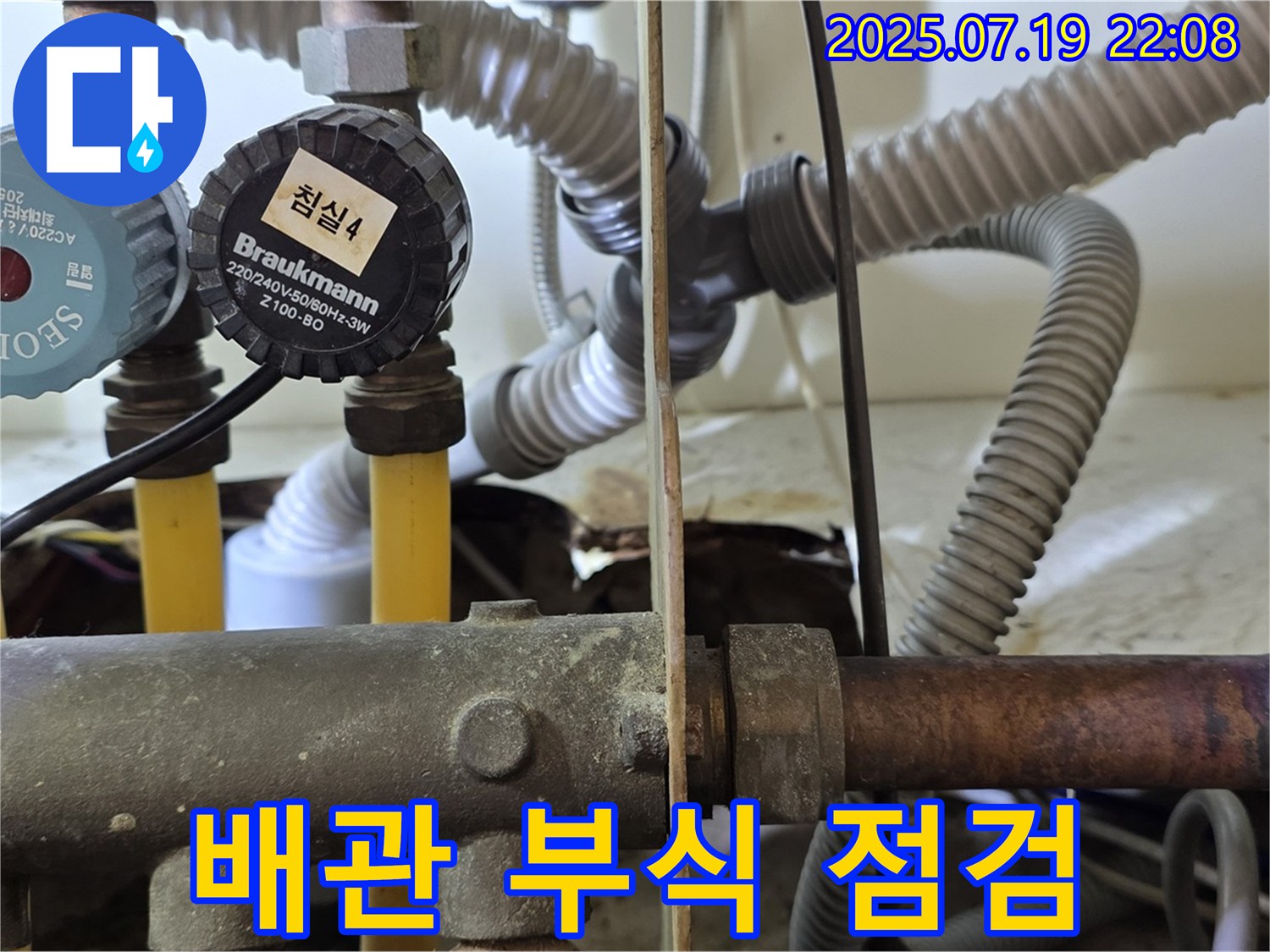 분당 야탑 장미마을 아파트 배관 부식 상태 정밀 점검 - 누수 위험 진단