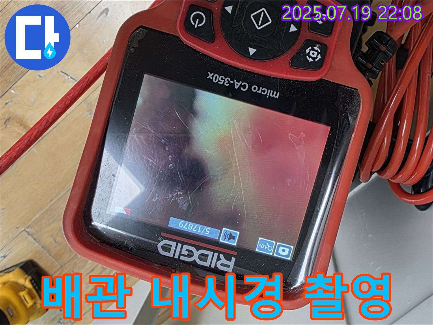 분당구 야탑동 장미마을 122동에서 배관 내부를 내시경으로 촬영하는 모습 - 문제 지점을 찾기 위한 중요한 과정입니다.