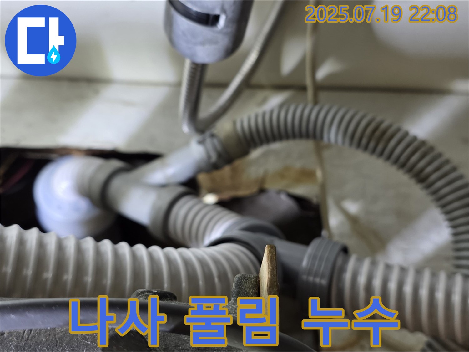 분당구 야탑동 장미마을에서 발생한 싱크대 배수관 연결 나사 풀림 누수 - 풀린 나사를 다시 조이고, 필요한 부품을 교체하여 누수를 완벽하게 해결했습니다.